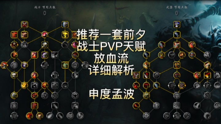 10.0前夕武器战PVP放血流详细教程