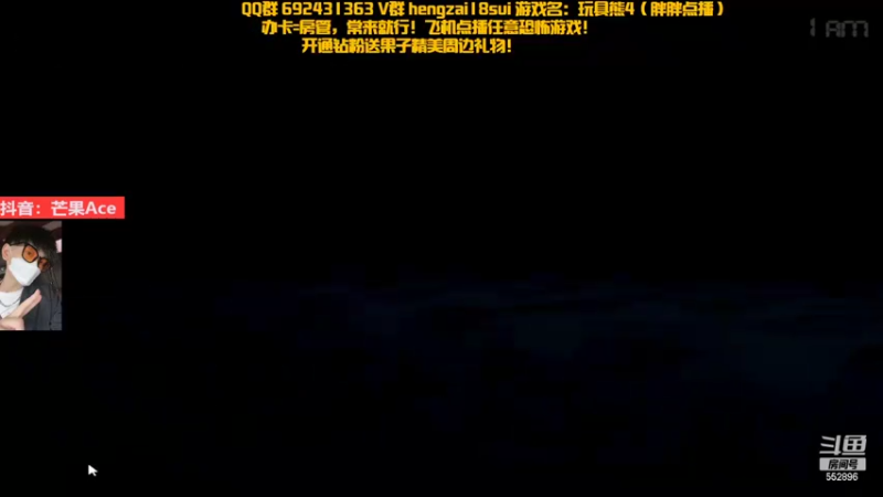 【2022-11-01 00点场】芒果Ace：胆小勿进 恐怖游戏！