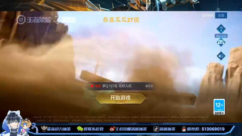 【2022-10-29 20点场】清风孙策：最高战力孙策表现上个国一