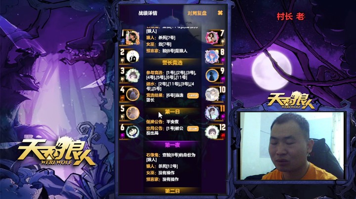 【狼人杀】老村长Ya狼队警上打造格局