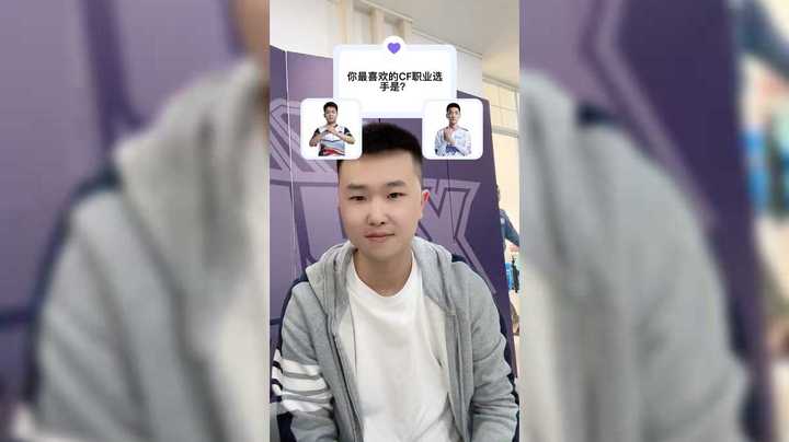 你最喜欢的CF职业选手是！？