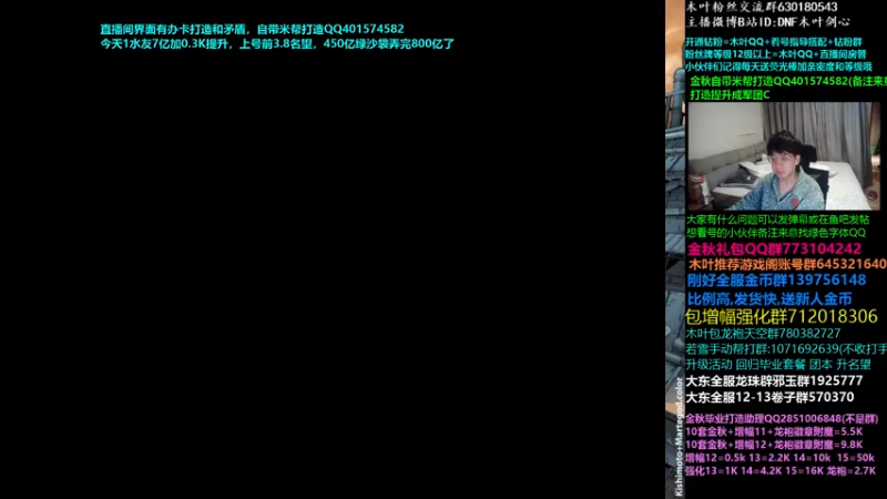 【2022-11-01 00点场】DNF木叶剑心：木叶:又是新的一个月 来猛猛的打造