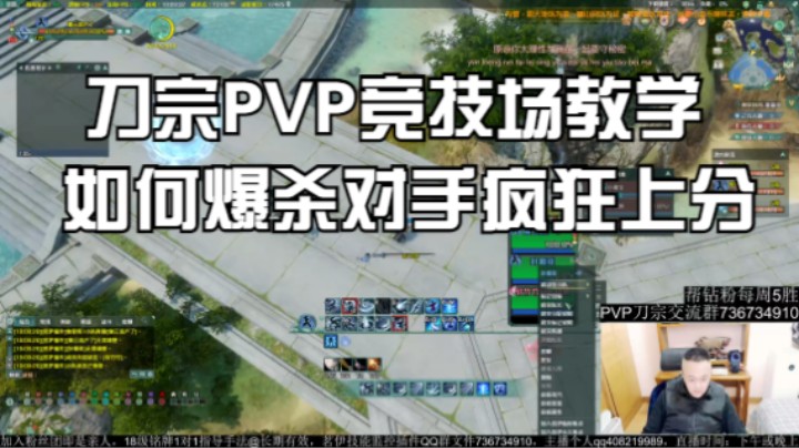 刀宗PVP竞技场教学 如何爆杀对手疯狂上分