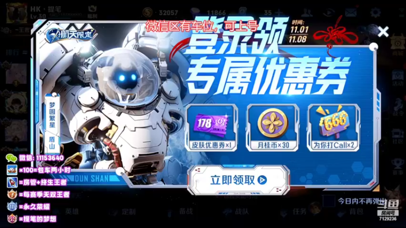 【2022-11-01 19点场】HK提笔：两个国服带粉，可以上号帮打