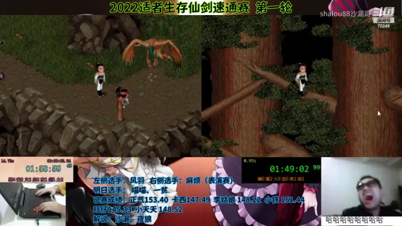 SS2022仙剑速通赛r104风羽149.34麻烦157.01c