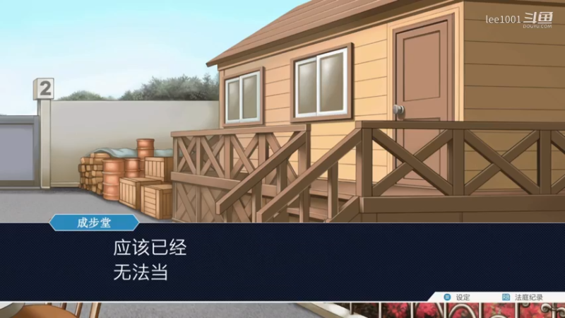 逆转裁判 08逆转将军超人调查