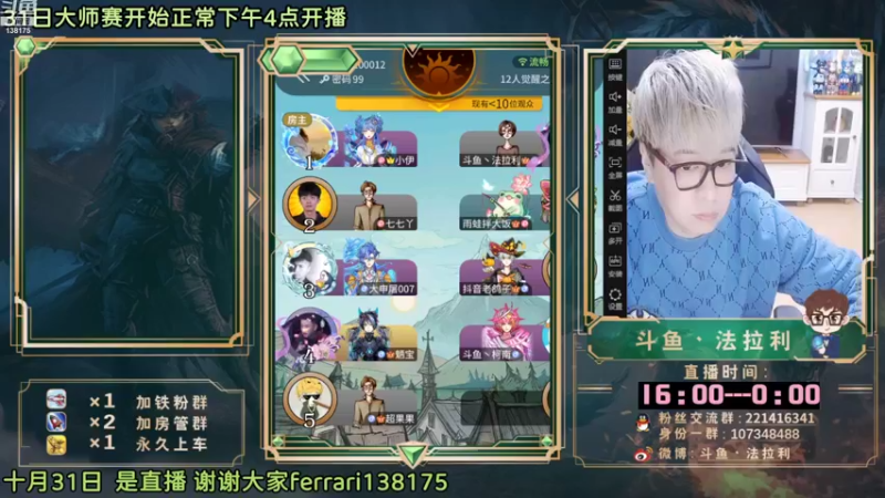 【2022-11-01 17点场】法拉利的直播间：大师赛重启开始怒冲榜一