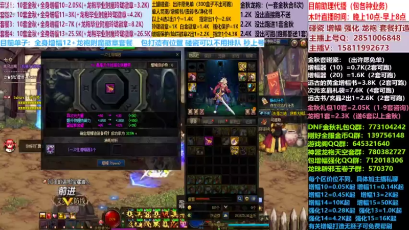 【2022-11-01 10点场】DNF木叶剑心：二台:碰瓷土罐 金秋套 增幅强化毕业打造