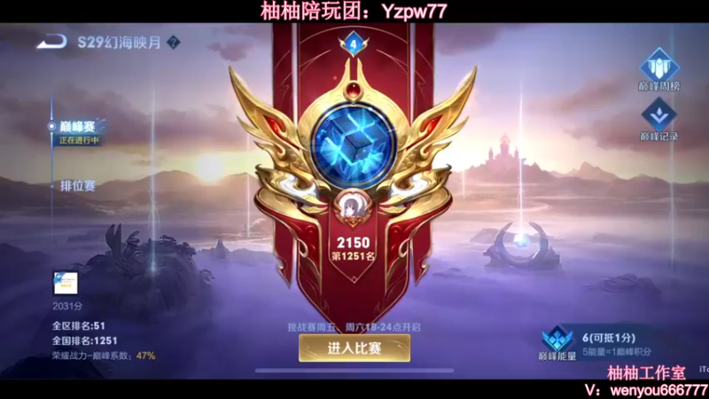 【2022-11-01 20点场】温柚：Q区巅峰赛冲2200分！冲冲冲