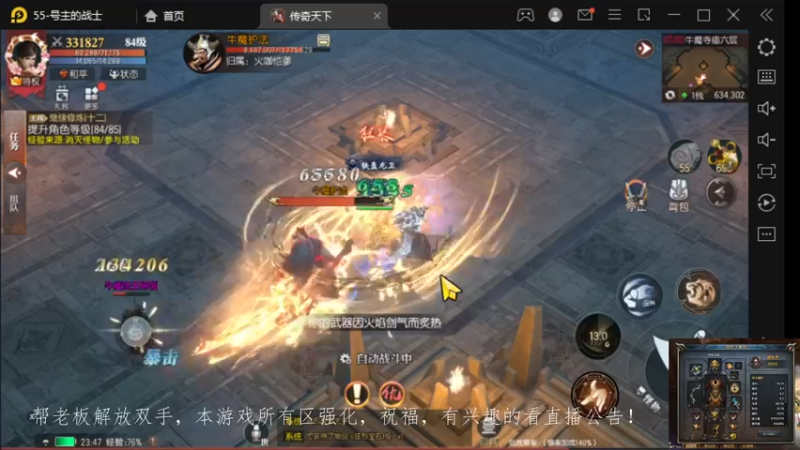 【2022-10-31 23点场】战狼队条子锅锅：传奇永恒手游：传奇天下