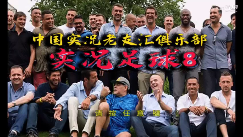 WE8FANS2.0 曼联的赛季之旅12-28-19