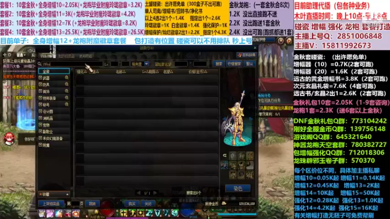 【2022-11-01 20点场】DNF木叶剑心：二台:碰瓷土罐 金秋套 增幅强化毕业打造