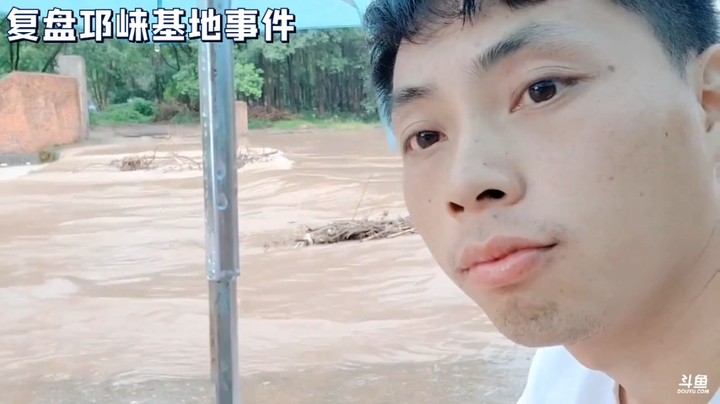 当年洪水把40万基地冲没了，牙牙哭的好伤心啊