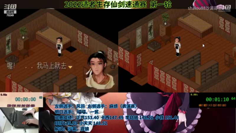 SS2022仙剑速通赛r104风羽149.34麻烦157.01a