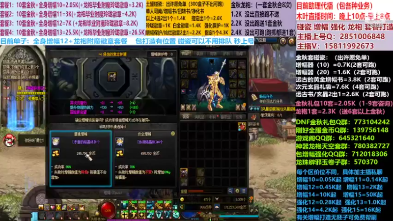 【2022-11-01 18点场】DNF木叶剑心：二台:碰瓷土罐 金秋套 增幅强化毕业打造