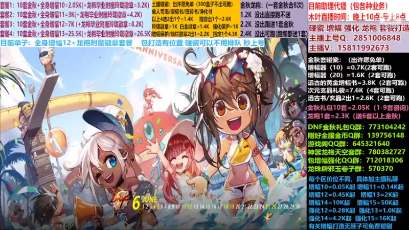 【2022-11-01 14点场】DNF木叶剑心：二台:碰瓷土罐 金秋套 增幅强化毕业打造