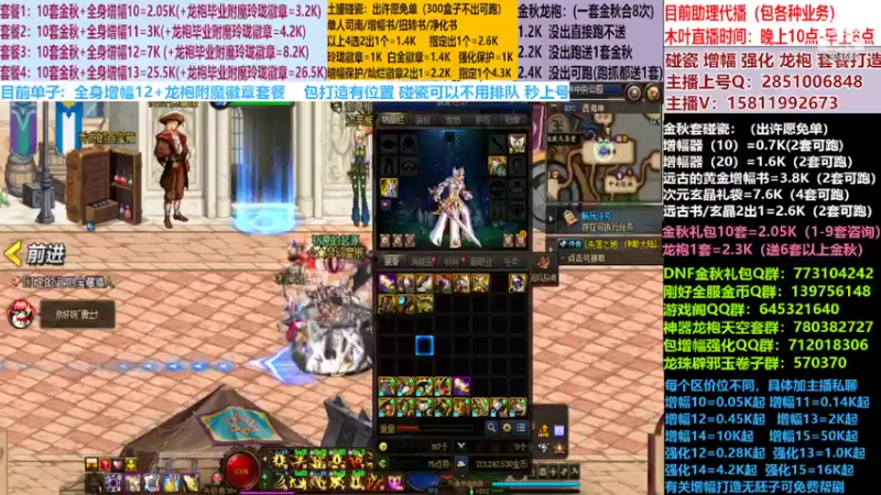 【2022-11-01 12点场】DNF木叶剑心：二台:碰瓷土罐 金秋套 增幅强化毕业打造