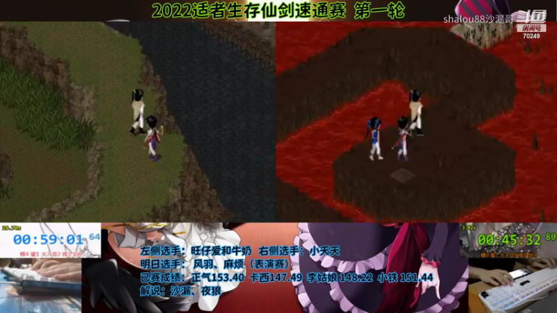 SS2022仙剑速通赛r103旺仔145.33小天天148.52b