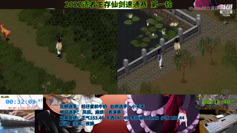 SS2022仙剑速通赛r103旺仔145.33小天天148.52a