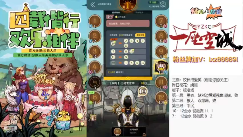【2022-10-31 19点场】校长很爱笑：大师场新赛季#狼人杀官方#