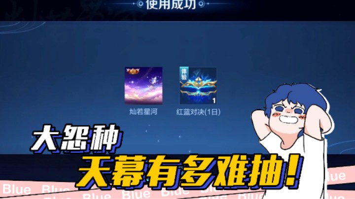 再也不抽奖了，白买了！