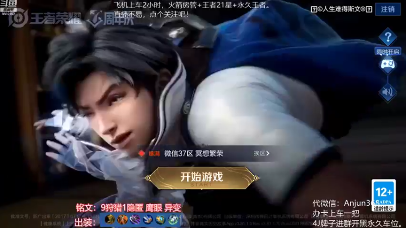【2022-11-01 21点场】丶安君：国服上单项羽，50秒一血能抗能打。