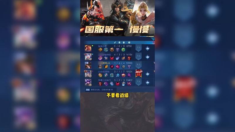 不要看评分，不要看战绩，看作用！