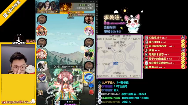 【2022-11-01 21点场】夏子宁：《狼人杀小讲堂》只播高配局