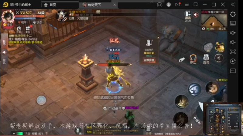 【2022-11-01 17点场】战狼队条子锅锅：传奇永恒手游：传奇天下