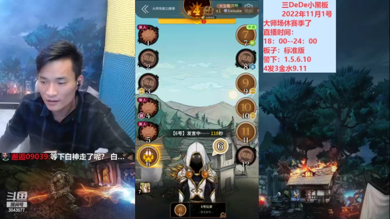 【2022-11-02 00点场】三DeDe：新赛季大师场第二天