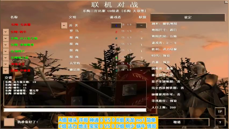 C组 法力 地主 宝宝 0 VS 2 D组 明少 蜗牛 情哥