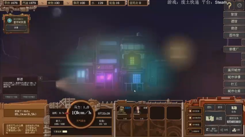 【2022-11-01 22点场】主播渣哥：新游戏：废土快递