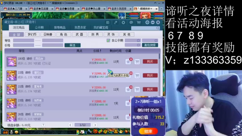 【2022-10-31 21点场】梦幻你波哥：谛听之夜来喽