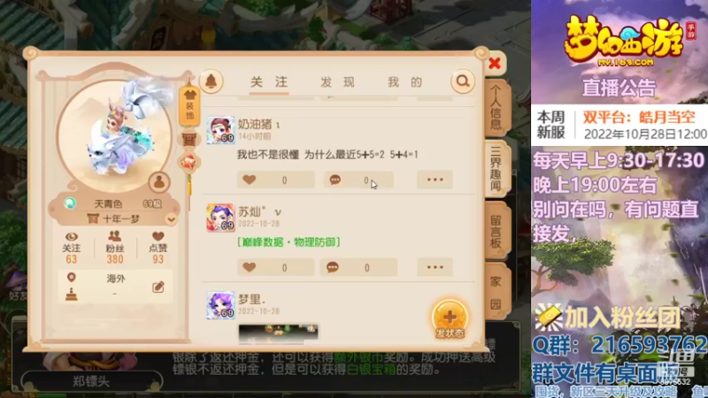 【2022-10-29 23点场】QAQ铭小明：梦幻手游新手新区推荐