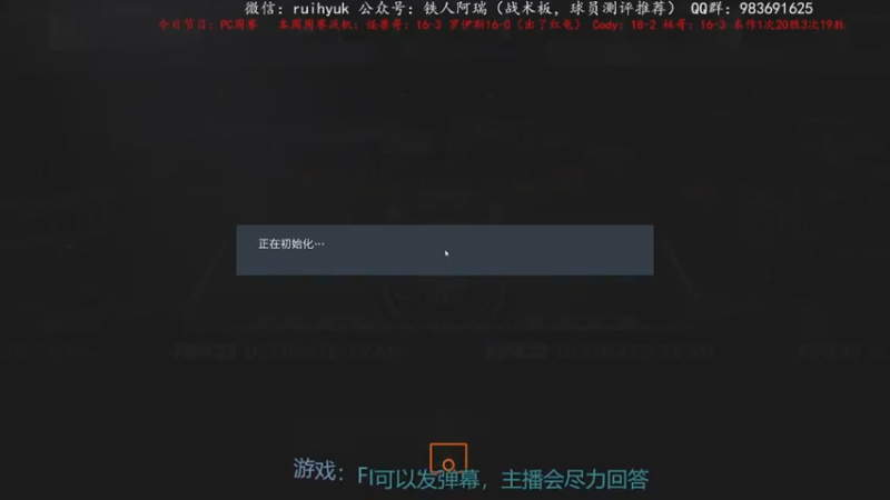 【2022-11-01 21点场】铁人阿瑞：先踢资格赛，21点后踢个32进16的比赛