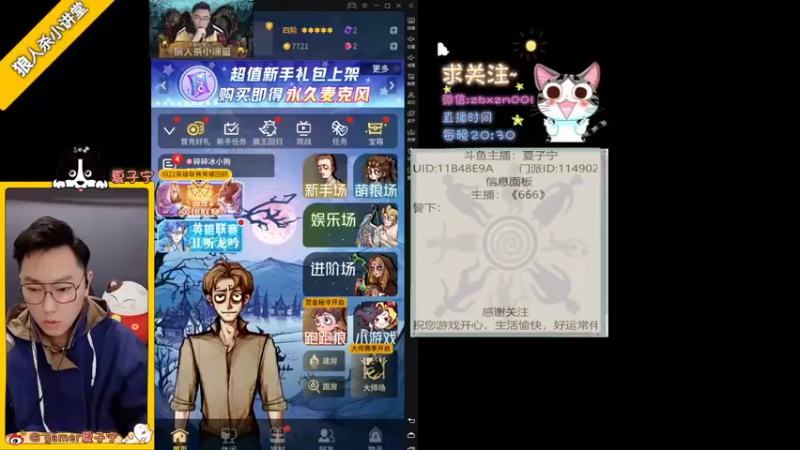【2022-11-01 19点场】夏子宁：《狼人杀小讲堂》只播高配局