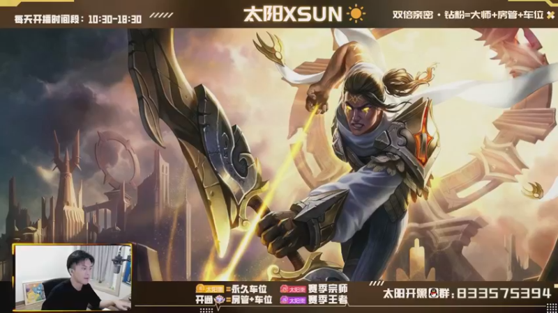 【2022-11-01 12点场】太阳Xsun：☀双倍亲密·房管五排·必王者