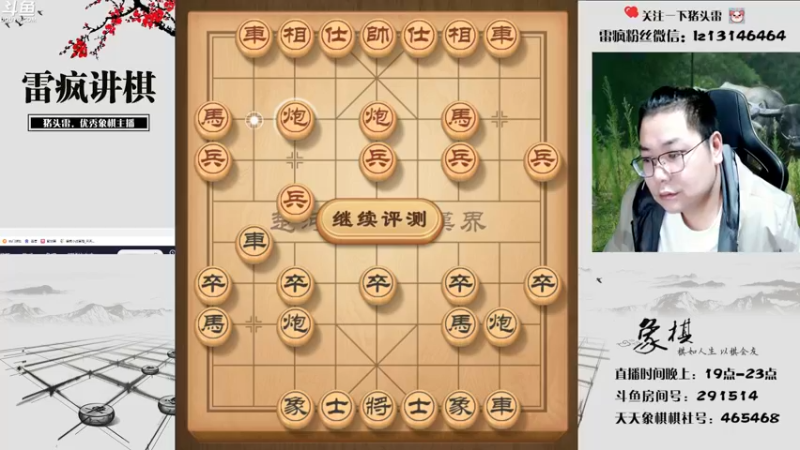 【2022-11-02 19点场】雷疯小叔：雷疯讲棋 斗转星移 移花接木 天下无敌