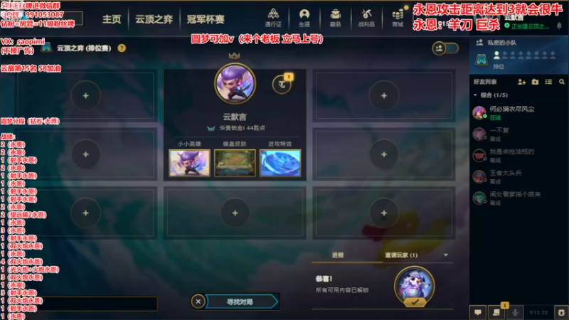 【2022-11-02 16点场】骚皮迷呀：赛季末圆梦-永恩KING