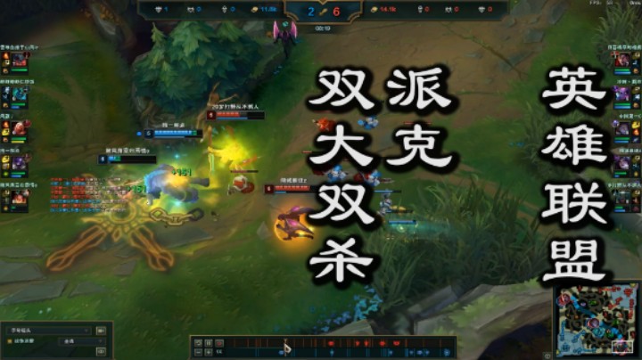 英雄联盟,派克双大双杀