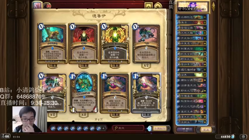 【2022-11-02 21点场】驴鸽LvGe：炉石传说是真的好玩！