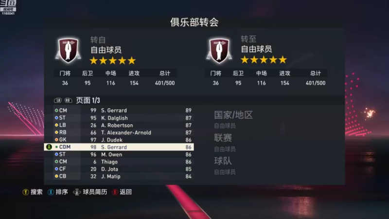 【2022-11-02 10点场】新秀老吴：FIFA23水友联盟！欢迎加入！