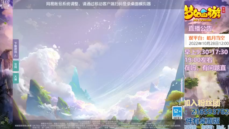 【2022-10-30 09点场】QAQ铭小明：梦幻手游新手新区推荐