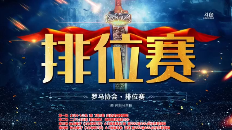 【2022-11-01 18点场】罗马协会：罗马复兴巅峰对决