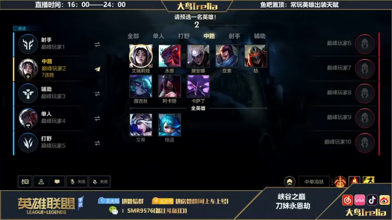 【2022-11-01 20点场】大鸟Irelia：大鸟：最强刀妹永恩！