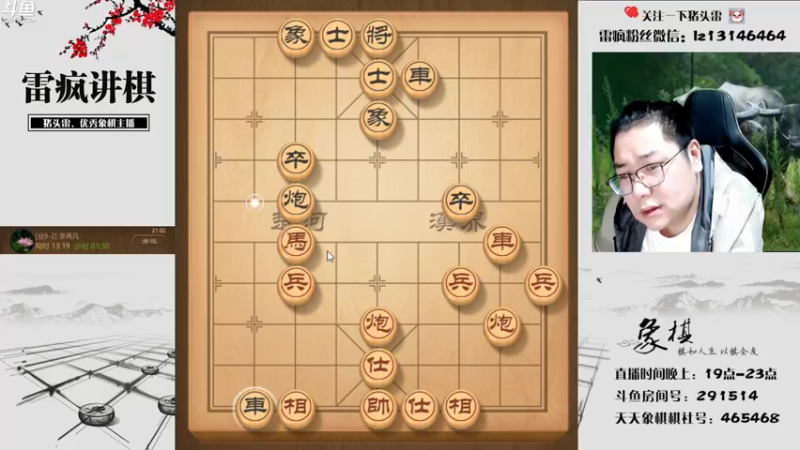 【2022-11-02 21点场】雷疯小叔：雷疯讲棋 斗转星移 移花接木 天下无敌