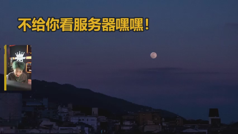 【2022-11-01 16点场】斯祥丶：新档开荒！！