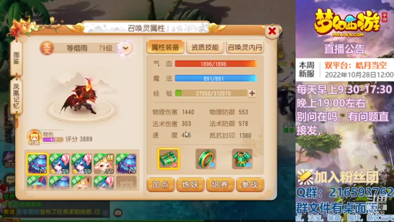 【2022-10-31 15点场】QAQ铭小明：梦幻手游新手新区推荐