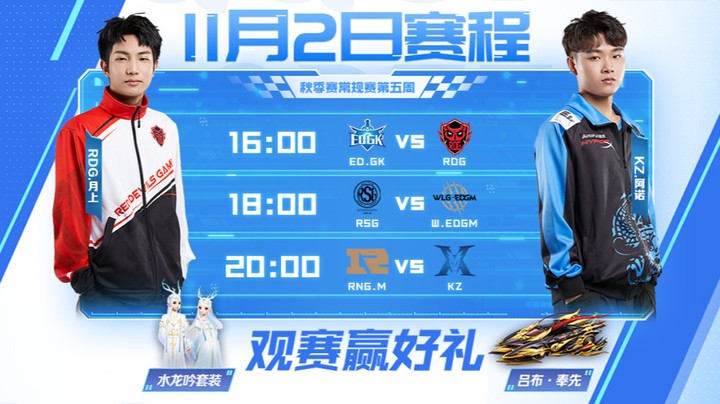 S联赛秋季赛 常规赛 KZ vs RNG.M 第二局