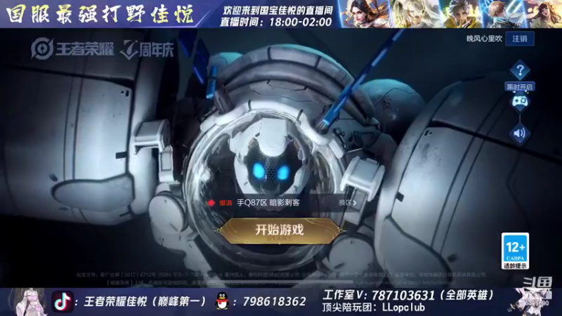 【2022-11-02 19点场】国宝佳悦：国服打野巅峰赛冲冲冲